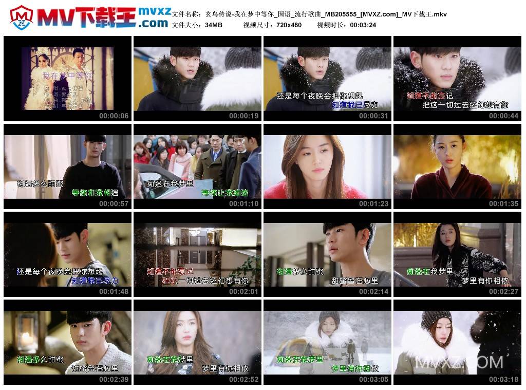 玄鸟传说-我在梦中等你_国语_流行歌曲_MB205555